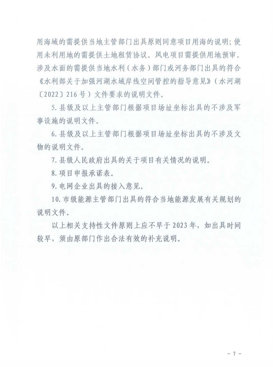 重磅！2024年山东省新能源并网项目申报已启动！.png