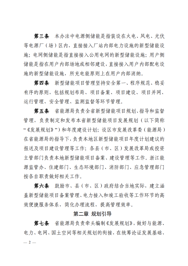 注意！浙江新型储能项目管理已实施！.png