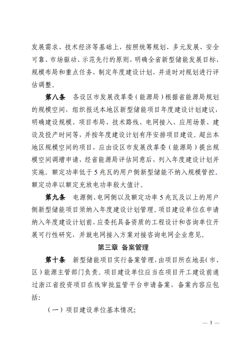 注意！浙江新型储能项目管理已实施！.png