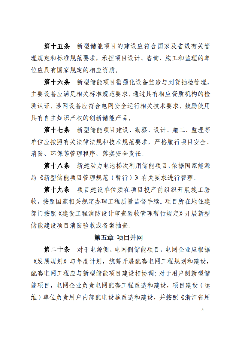 注意！浙江新型储能项目管理已实施！.png