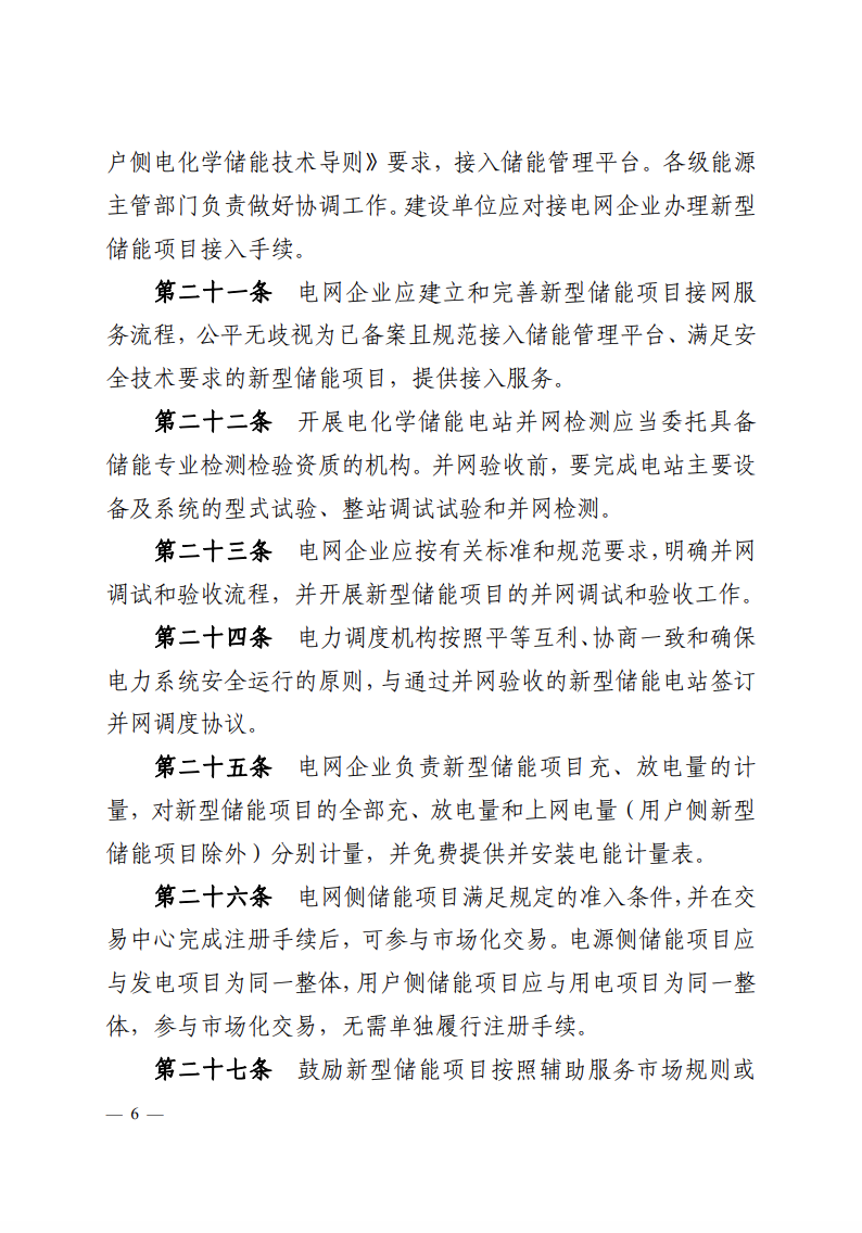 注意！浙江新型储能项目管理已实施！.png