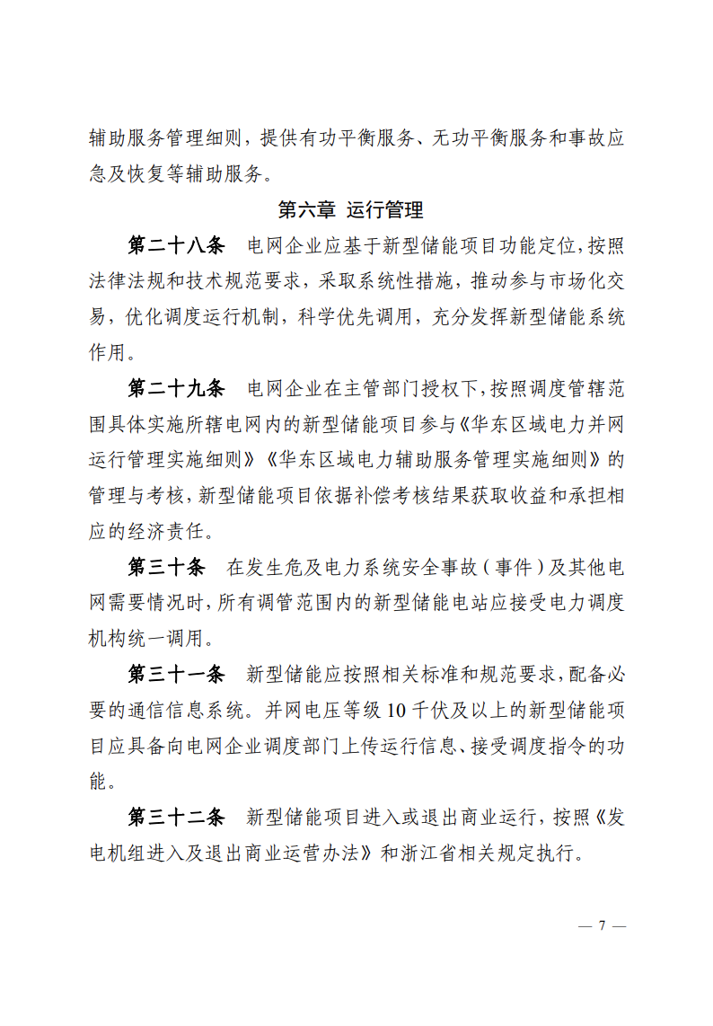 注意！浙江新型储能项目管理已实施！.png