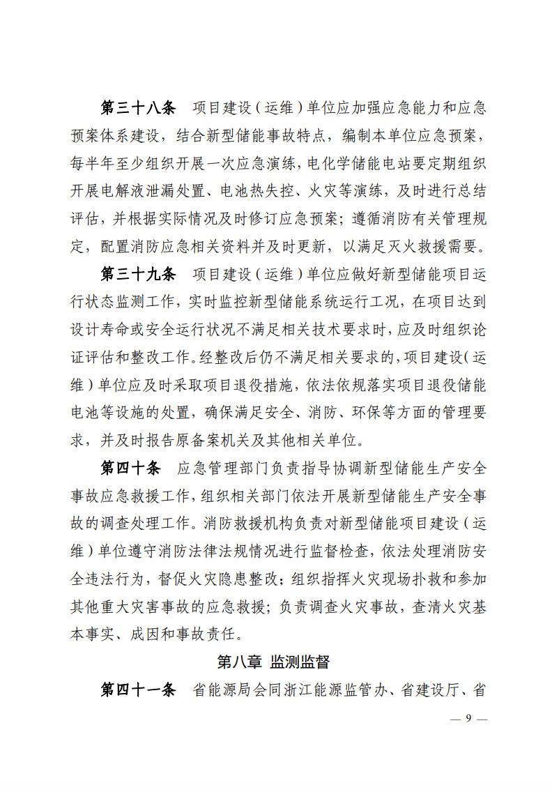 注意！浙江新型储能项目管理已实施！.png