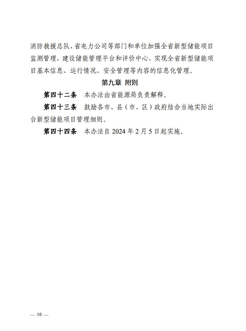 注意！浙江新型储能项目管理已实施！.png