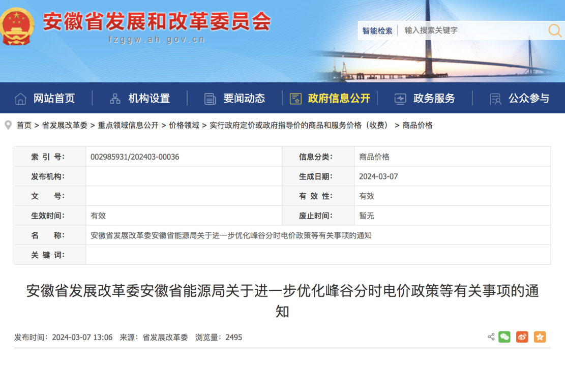 河南、安徽公布分时电价新政，光伏收益有出入.png