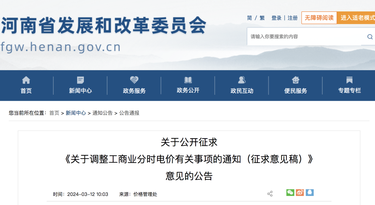 河南、安徽公布分时电价新政，光伏收益有出入.png