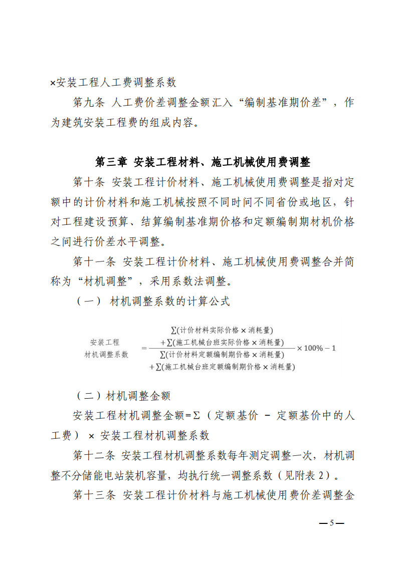 4月1日又一重磅！新型储能项目定额及费用计算调整了！.png