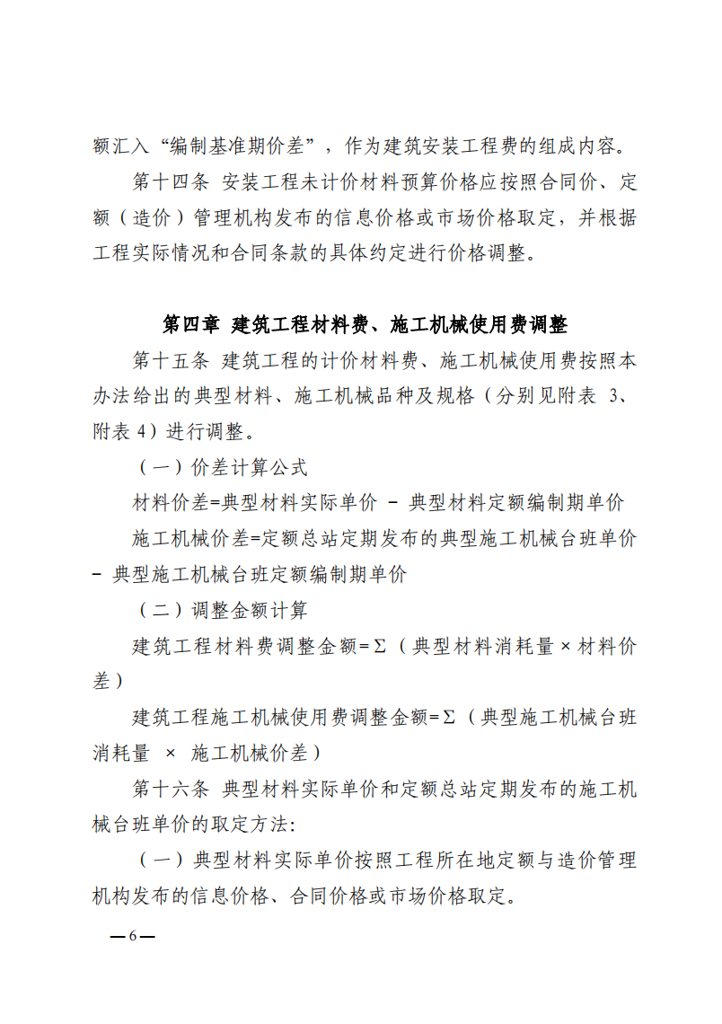 4月1日又一重磅！新型储能项目定额及费用计算调整了！.png
