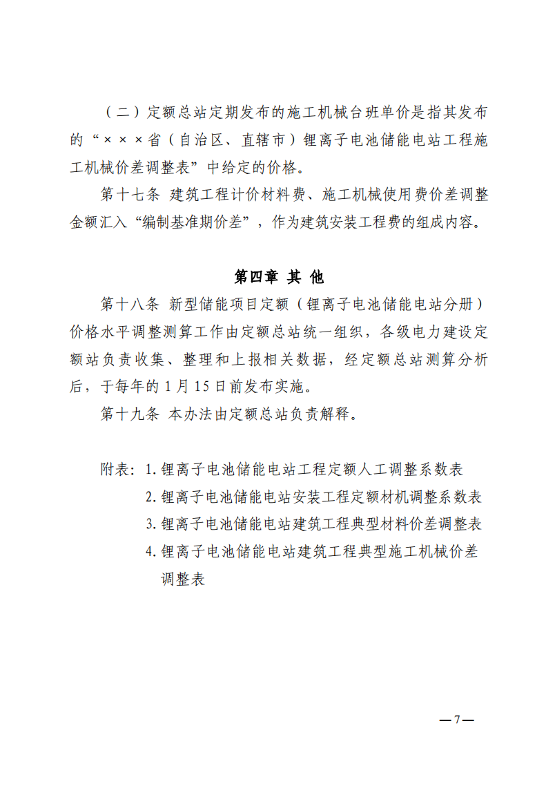 4月1日又一重磅！新型储能项目定额及费用计算调整了！.png