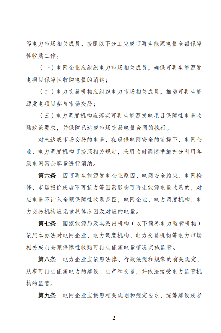 4月1日起！电网已不再全额承担光伏发电量.png