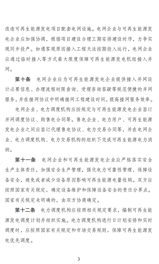 4月1日起！电网已不再全额承担光伏发电量.png