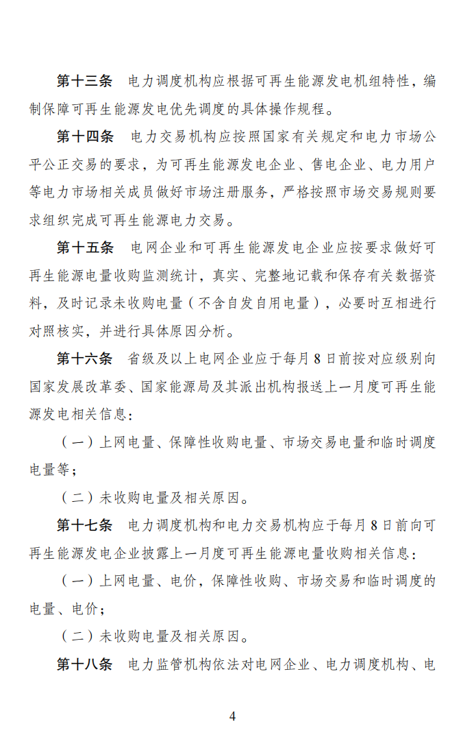 4月1日起！电网已不再全额承担光伏发电量.png