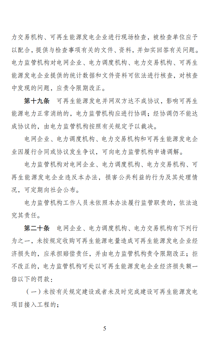 4月1日起！电网已不再全额承担光伏发电量.png