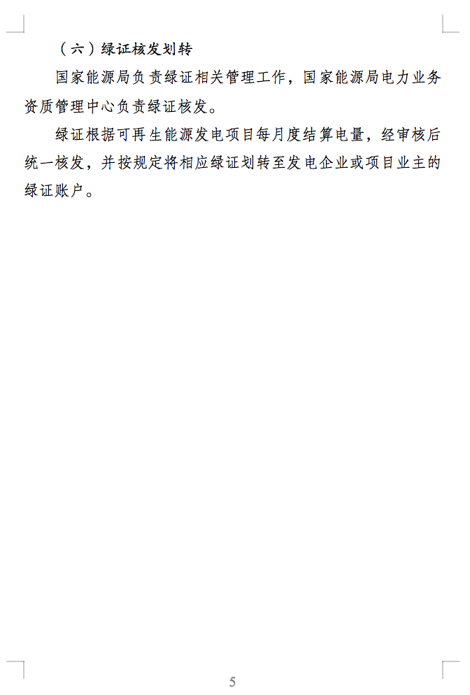 绿电交易最新通知？电能量与绿证要分开结算了！.png