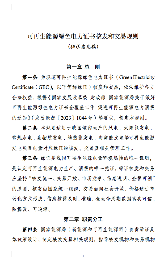 新规定：绿证核发有效期为2年，仅可交易一次！.png