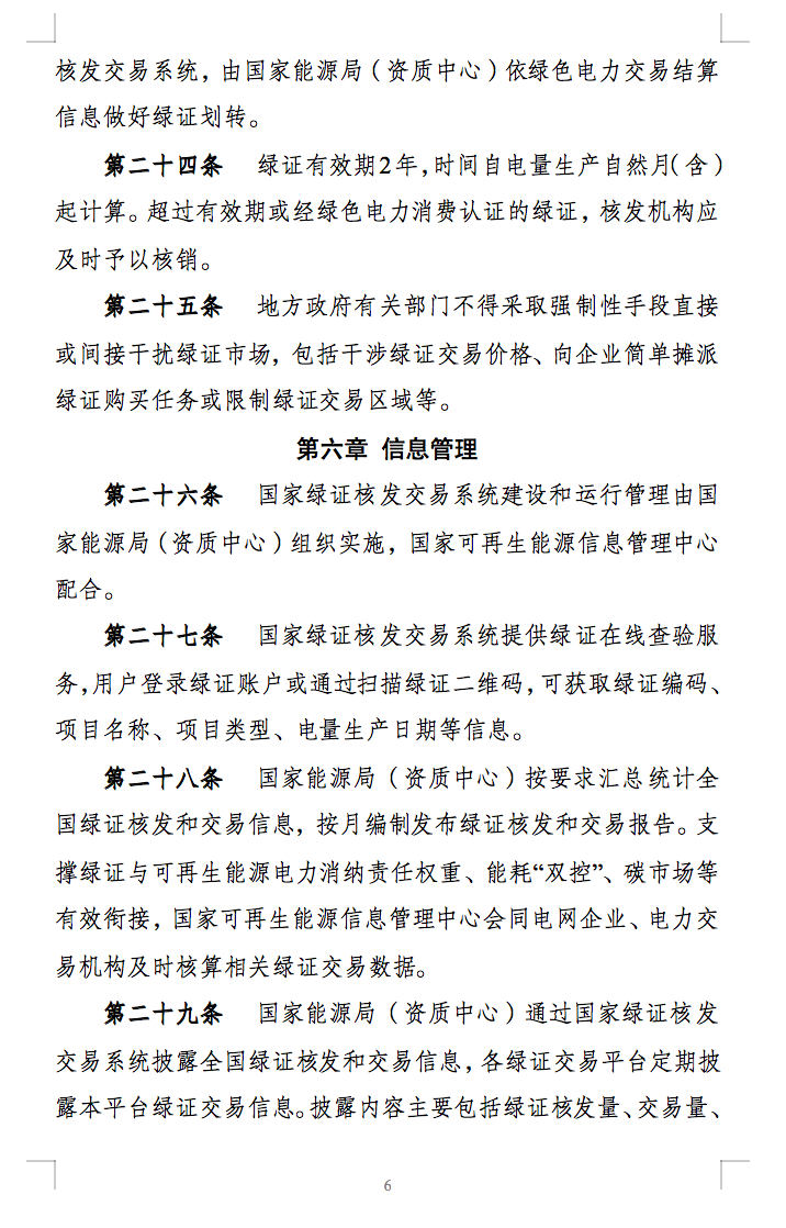 新规定：绿证核发有效期为2年，仅可交易一次！.png