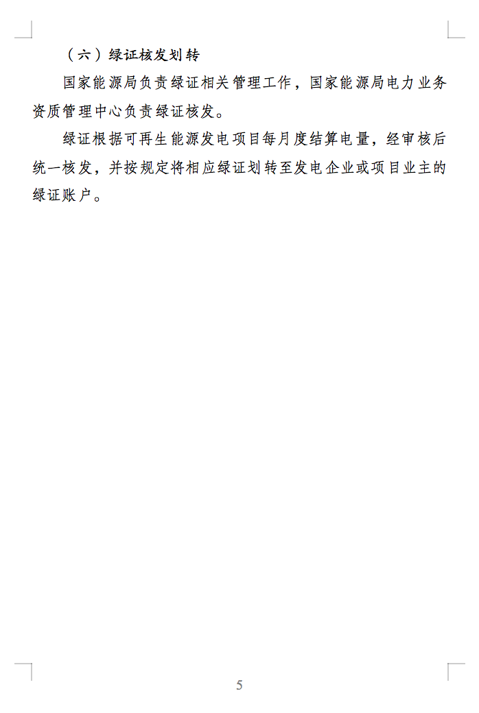 绿色电力交易专章：以风电、光伏发电项目为主！促进绿色能源生产消费市场体系，满足绿电购买需求.png
