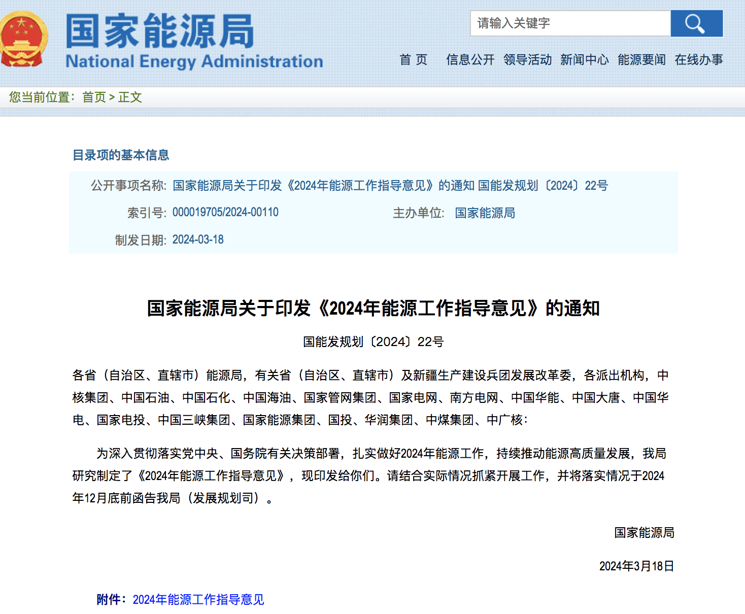 2024要稳步推进大型风电光伏基地建设！！！.png