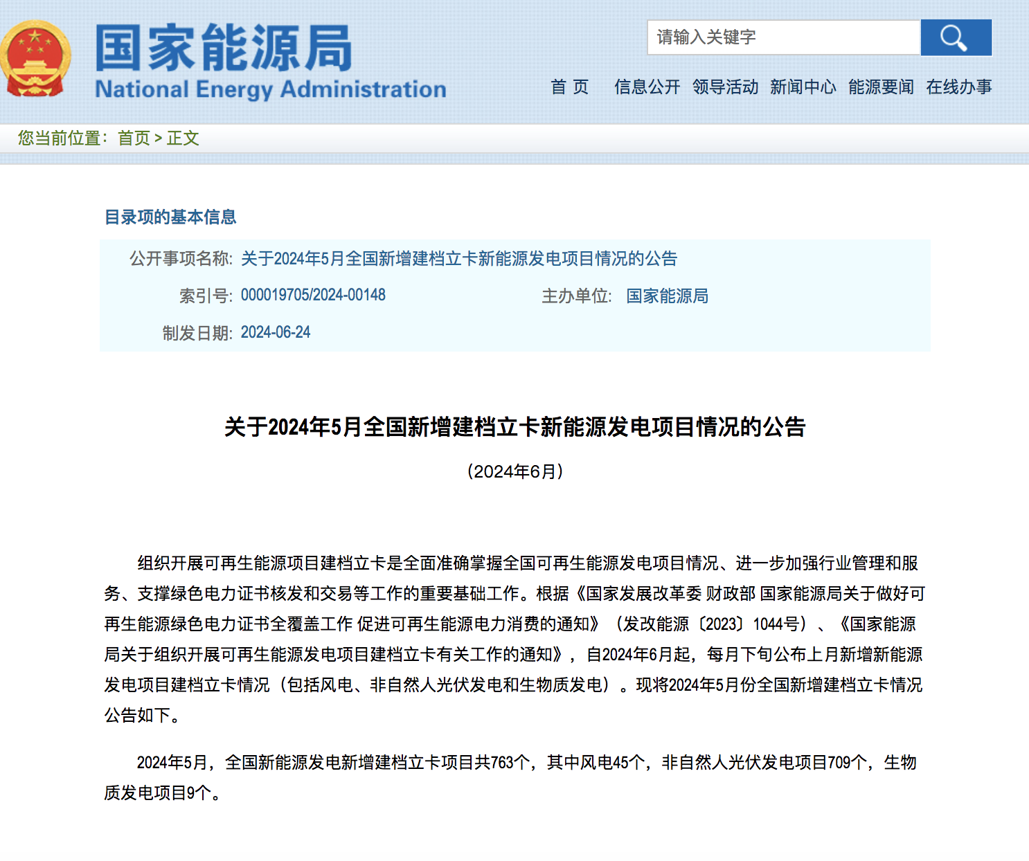 5月全国新增建档立卡新能源发电项目情况公示了！！！.png