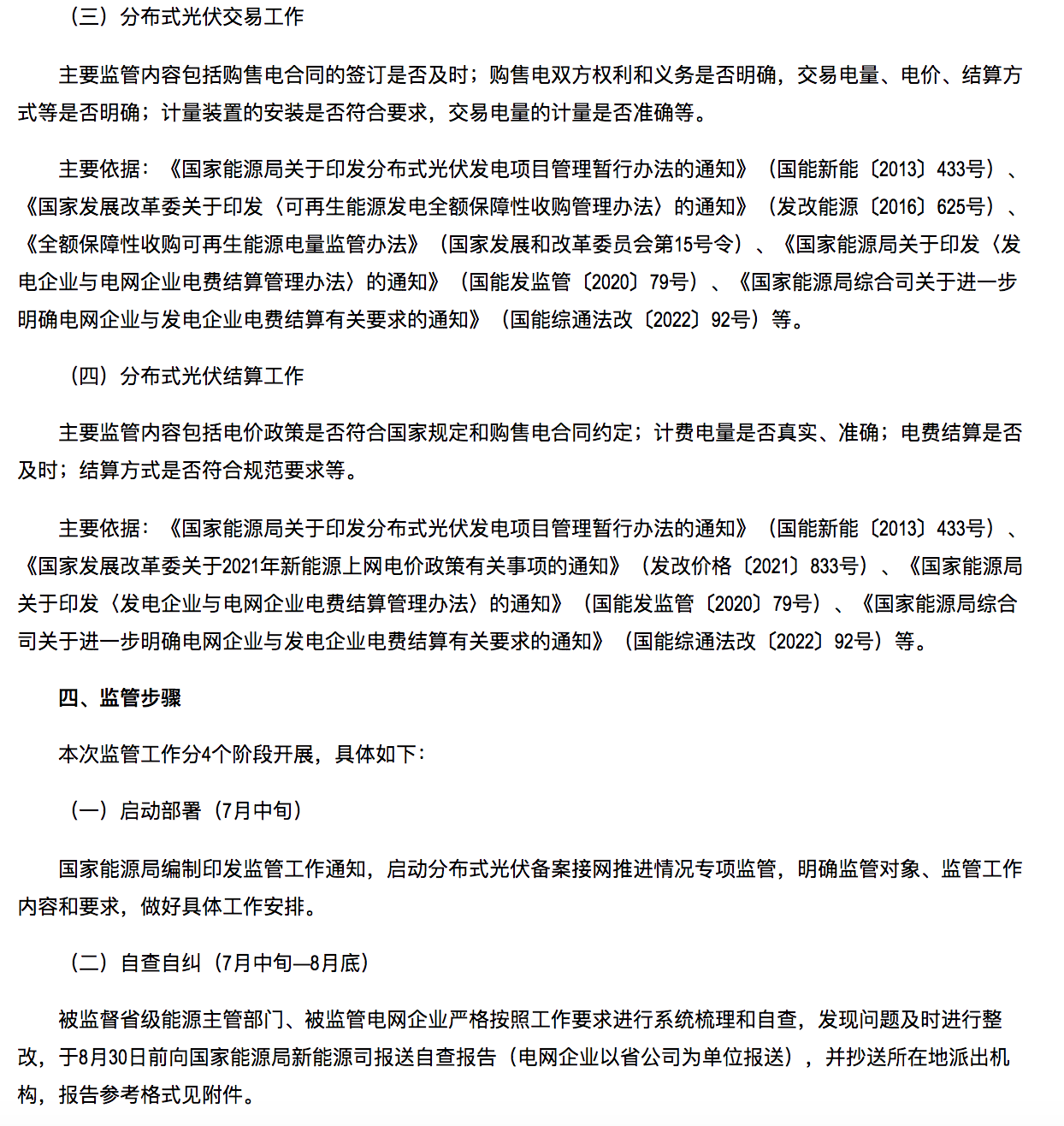 国家能源局通知：分布式光伏备案接网推进情况！.png