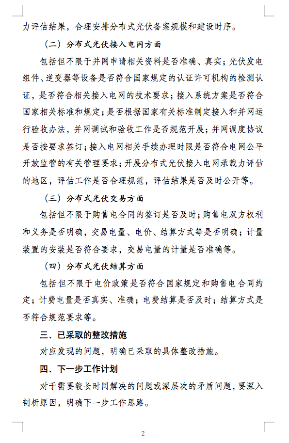 国家能源局通知：分布式光伏备案接网推进情况！.png