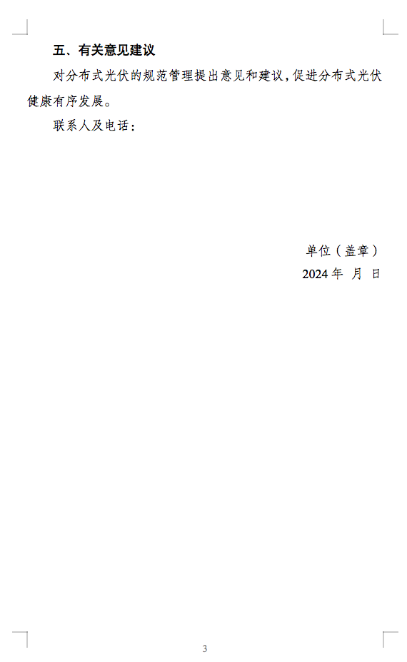 国家能源局通知：分布式光伏备案接网推进情况！.png