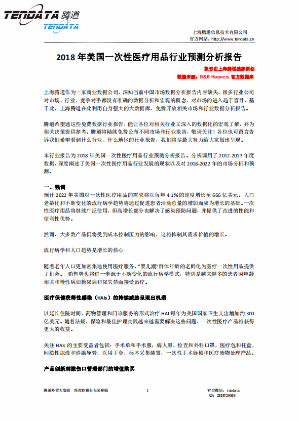 J9国际站 J9 ,美国,医疗,报告,一次性
