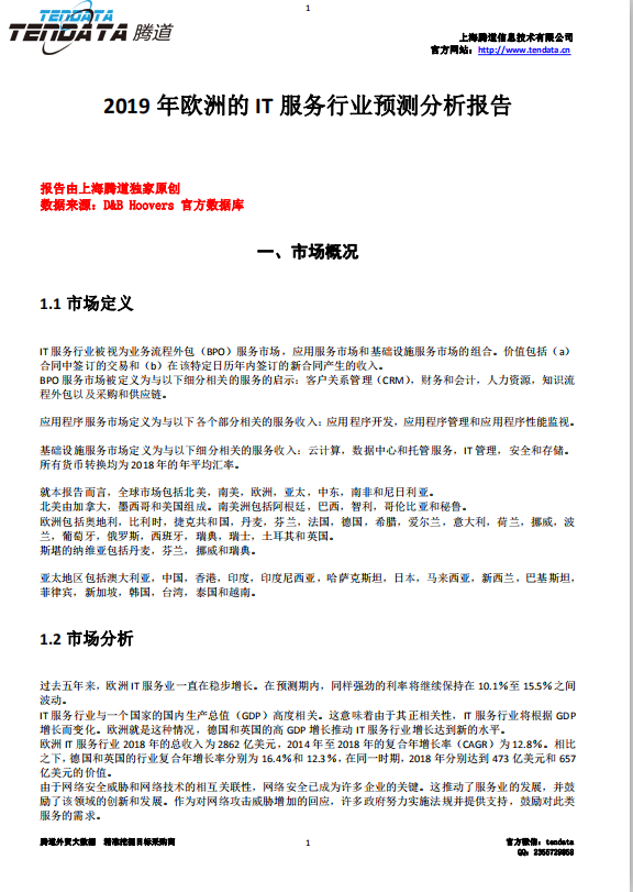 J9国际站 J9 ,欧洲IT服务行业,预测报告